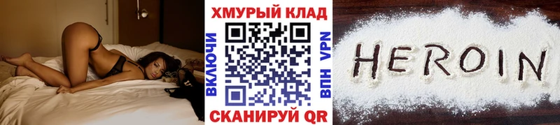 ГЕРОИН VHQ Мосальск